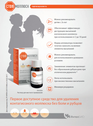 Листовка универсальная для врачей и аптек. Содержит информацию о продукте, преимущества, способ применения.<br />
В листовке приведено исследование Лечение контагиозного моллюска 5-% раствором гидроксида калия<br />
Подведены результаты исследования: 100% избавление от высыпаний, отсутствие рецидивов, хорошая переносимость, отсутствие шрамов.