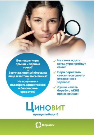 Листовка для сотрудников аптек по Циновитам от акне, информация о крем-геле и спрей, состав, преимущества и способ применеения