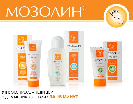 Мозолин - линейка средств для удаления сухих мозолей и натоптышей