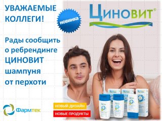 Презентация по новинкам Циновит