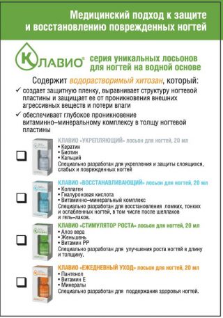 Блокнот для врачей по КЛАВИО, для выбора соответствующего вида лосьона, с кратким описанием видов КЛАВИО и свободным местом для записей<br />
