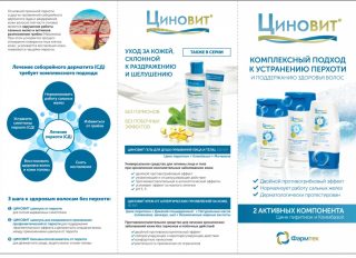 Буклет по линейке ЦИНОВИТ  Комплексный подход к устранению перхоти и поддержанию здоровья волос<br />
Содержит информацию о ЦИНОВИТ шампуне: состав, показания, преимущества и о всей линейке ЦИНОВИТ для комплексного подхода к терапии хронических аллергодерматозов.
