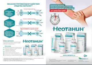 Буклет по Неотанину с результатами исследовани<br />
