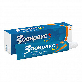 Зовиракс - 