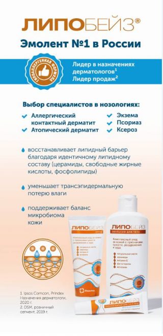 Листовка, универсальная по ЛИПОБЕЙЗ и ЛИПОБЕЙЗ беби с указанием рейтингов и лидерских позиций серии.