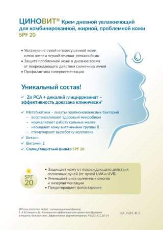 Листовка Циновит крем дневной с SPF